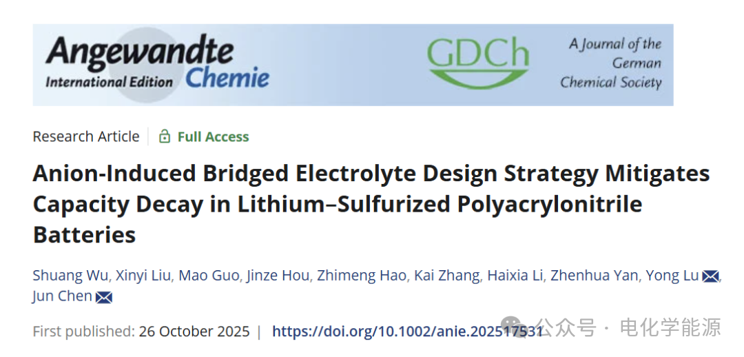 南开大学陈军、卢勇团队Angew.:从溶剂化结构到软包电池验证:AIBE 电解质破解 Li||SPAN 电池实用化瓶颈! 南开大学陈军、卢勇团队Angew.:从溶剂化结构到软包电池验证:AIBE 电解质破解 Li||SPAN 电池实用化瓶颈!