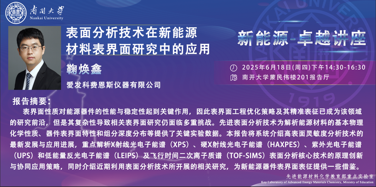 20250618 爱发科费恩斯仪器有限公司鞠焕鑫老师来访