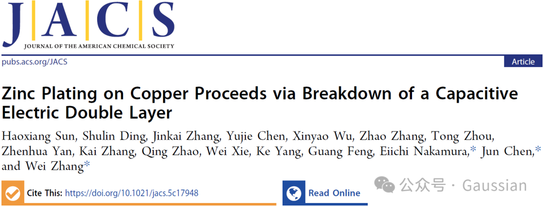 陈军院士领衔！南开大学章炜，最新JACS！电容性双电层击穿以实现铜表面锌电镀！
