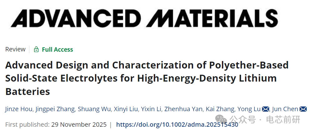 南开大学陈军院士/卢勇团队重磅AM综述，面向高能量密度锂电池的聚醚基固态电解质先进设计与表征