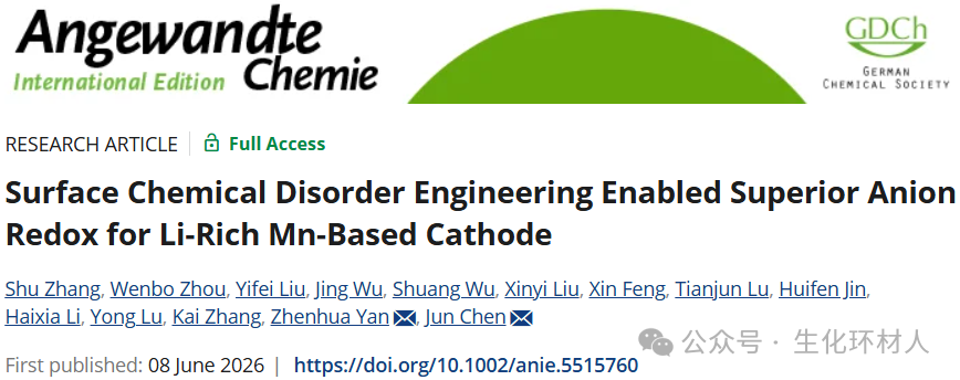 南开大学陈军院士/严振华，最新Angew！表面化学无序工程实现富锂锰基正极优异阴离子氧化还原！张舒一作