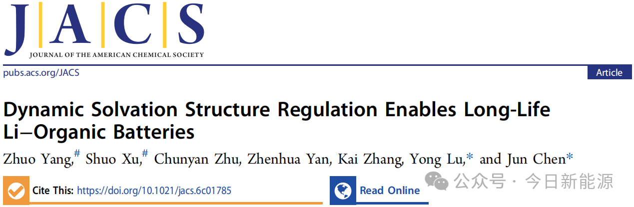 南开大学陈军院士/卢勇，最新JACS！调控动态溶剂化结构实现长寿命锂-有机电池！杨卓/徐硕一作